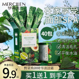 梦希蓝野菜深层清洁霜面部脸部按摩膏独立包装洁面霜 2盒（40包）