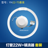苏曲阔环形灯管22W32W40W55W白光T5T6四针荧光圆形家用吸顶灯节能三基色 T5-22W灯管+镇流器(白光套装) 31-40W