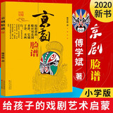 中小学生阅读指导目录一二年级课外五星红旗 图书 必读图识中国人文社科吃黑夜的大象萝卜回来了方轶群 没头脑和不高兴团圆绘本非华琪 格林童话 趣味数学百科图典 爸爸的画 京剧脸谱书 傅学斌 著