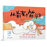 从前有个筋斗云中国传统文化原创绘本暑假阅读暑假课外书课外暑假自主阅读暑期假期读物 儿童年货节送礼