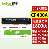 得印CF400A硒鼓CRG045 mf633cdw黑色 适用惠普m277dw M252 M252N M252DN M252DW 201A彩色墨盒粉盒带芯片