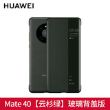 华为Mate40Pro手机壳智能视窗翻盖式保护套原装原厂高档商务5G防摔创意限量版皮套Pro男女通用 Mate40 皮套（云杉绿）+定制款6A线+膜