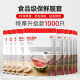 好管家 一次性保鲜袋套碗罩松紧口家用保鲜膜套罩食品级专用 （1000只保鲜膜套）买一次用一年