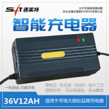 速美特智能电动车电瓶车充电器48V60V72v20AH 爱玛雅迪新日台铃小刀三轮 36V12A H  T型口专用