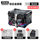 万仕龙裂行pcx160摩托车尾箱uy125uu铝合金尾箱巧格踏板车小牛n1后备箱 57L黑箱【黑贴画】 【顶配】内衬+靠背+不锈钢底板