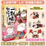 【单选】假如如果历史是一群喵11南宋金元篇  肥志编绘可选 1234567891011套装 肥志著 古代萌猫幽默科普中国历史百科小学生动漫画书籍 古代萌猫故事绘本萌漫漫画故事绘本漫友文化 如果历史是一