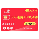 中国联通 5G流量卡不限速手机卡WIFI无线上网卡奶牛卡钉钉卡校园卡0月租卡不限流量 政企49元包60G通用+600分钟