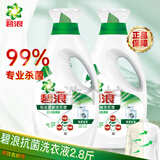 碧浪洗衣液抑菌科技抗菌更除螨日晒般清新机洗手洗家庭衣物清洁批发 日晒般清新700g*2瓶