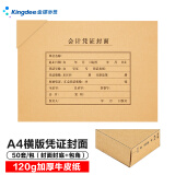 金蝶 kingdee A4横版记账凭证封面 299*212mm 凭证封面封底包角 50套/包