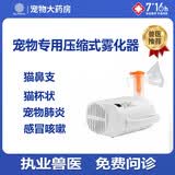 辉鹏猫鼻支雾化药猫咪杯状狗感冒肺炎喷嚏咳嗽窝咳宠物雾化液治疗套餐 推荐压缩式雾化器 1支*1盒 宠物雾化药
