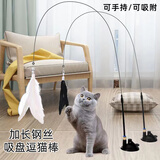 猫管家猫玩具 加长钢丝吸盘逗猫棒 自嗨解闷神器 猫咪懒人自动逗猫棒 吸盘逗猫棒+2个羽毛（随机色）