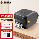 斑马（ZEBRA）ZD888CR不干胶标签打印机 条码打印机 固定资产快递电子面单GT820升级型号