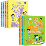 漫画小学生心理中小学生自我管理（全套8册）抗挫力 青春期 时间管理 自我学习 儿童心理健康教育漫画书