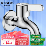 科固（KEGOO）拖把池水龙头4分 卫生间阳台四分单冷快开水嘴拖布池龙头 K220705