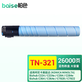 柏色TN-321墨粉粉盒适用柯美Bizhub c224e/284e/364e/7828柯尼卡美能达粉筒 【蓝色 大容量】TN321C 粉筒