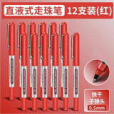 得力（deli） 直液式走珠笔签字笔中性笔学生用水笔水性考试用笔 红色12支