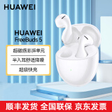 华为（HUAWEI）FreeBuds 5半入耳式降噪蓝牙耳机 水滴设计超磁感澎湃单元 音乐游戏运动耳机 有线充陶瓷白 标准版