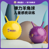 波比超人羊角球儿童感统训练跳跳球玩具婴儿幼儿园加厚蹦蹦球充气弹跳玩具 2-4岁 紫色 球体尺寸35cm