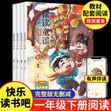 读读童谣和儿歌 一年级下册全套4册快乐读书吧彩图注音版小学生课外阅读经典书目