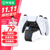 毕亚兹 PS5手柄座充 适用于 PlayStation5无线手柄充电器 双手柄支架 ps5游戏手柄充电底座 带充电指示灯