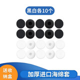 适用森海塞尔MX375365耳塞绵vivo苹果耳机海绵套oppo加厚耳棉5s耳套配件防滑防掉华为耳棉 加厚【黑10个白10个】送PP盒