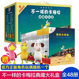 新华正版】不一样的卡梅拉系列全套第一二三四季 礼盒装等可自选注音版 儿童绘本图画故事书3-6-12岁课外阅读书籍 不一样的卡梅拉典藏大礼盒装 全套48册 送玩偶