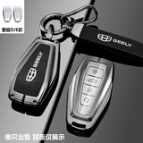 绅创吉利钥匙套缤越星越L/S博越L星瑞帝豪远景X3/6豪越缤瑞博瑞包扣壳 吉利【D款】-枪色黑绳