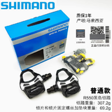 禧玛诺RS500锁踏公路脚踏R550自锁脚踏R7000公路车脚踏板带锁片 R550黑色带锁片