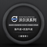 上沃适用沃尔沃汽车方向盘套XC60XC70S90XC90S60把套透气防滑吸汗四季 透气经典款【圆型】