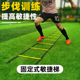 敏捷梯固定软梯绳梯训练灵敏训练敏捷梯步伐训练梯篮球训练器材 拼接敏捷梯8节7格3.4米+收纳袋