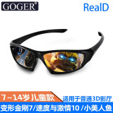 Goger谷戈电影院3D眼镜IMAX影院激光巨幕reald影厅不闪式圆偏光偏振 7~14岁儿童款RealD影厅专用