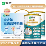 蒙牛中老年富硒高钙奶粉礼盒装父母营养送好礼送长辈  JD专供 700gx2礼盒装