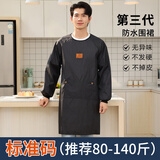 蔚奇男士防水防油长袖围裙2025新款家用厨房罩衣年轻高级感秋冬工作服 黑色 1条 [9010]长袖-标准码
