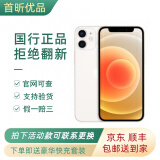 Apple 苹果 iPhone 12mini 苹果12 mini 5G 二手苹果手机 国行全网通 白色【赠:5件套】 256G  99新 （品牌电池100%）