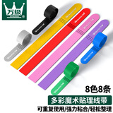万级魔术贴扎带 8条8色装 电脑电源线理线器收纳绑线/捆线/束线带背靠背魔术贴 1-11241