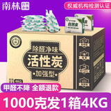 南林活性炭除甲醛去异味新房吸附除味炭包吸甲醛神器竹炭包家用汽车用 加强型1000g实发4000g送2检