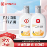 大宝（Dabao）SOD蛋白蜜100ml 男女士秋冬护肤面滋润补水保湿露乳液霜 大宝SOD水解胶原蜜100ml*2