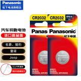 松下（Panasonic）CR2032纽扣电池CR2025适用于汽车钥匙遥控器电脑主板电池 名爵、猎豹、雷诺、jeep 全部通用拍此2粒