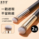 美肤语化妆刷圆头270遮瑕刷370细节刷(2支装)精准无痕软毛遮瑕笔MF8888