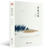 浮生六记（精装版 附赠书签）