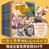 神探迈克狐系列42册自选 国际学院篇 侦探大赛篇 千面怪盗篇 神秘组织篇 獠牙危机篇 孤岛寻踪篇 套装随选 中国优质原创少儿科学侦探故事儿童文学【博集天卷】 【第二辑】侦探大赛篇 套装6册