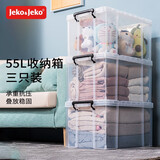 Jeko&Jeko 特耐斯加厚直角大号收纳箱衣物玩具搬家整理箱收纳盒书籍储物箱 【55L 3个装】80%选择