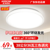 ARROW箭牌照明 led三防吸顶灯防水卫生间阳台卧室厨灯过道走廊灯 面包-36瓦三色38cm适10平内