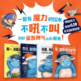 爱发脾气的小怪兽（全4册）【3-6岁绘本】 芭芭拉范登斯佩尔霍夫等著