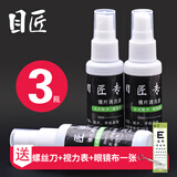 目匠 手机电脑屏幕眼镜清洗液喷雾清洁剂眼镜水清洁水喷雾镜片清洗液 3瓶
