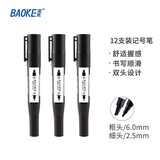 宝克（BAOKE） 油性粗细双头记号笔 6mm大头笔彩色套装 物流快递箱头笔 商超标记办公用品 文具 黑色【2.5/6.0mm】12支装 MP210 大头记号笔  包邮