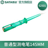 世达（SATA）高亮度测电笔数显测电笔高精度感应试电笔车用绝缘电工验电笔系列 氖泡测电笔145MM 62501