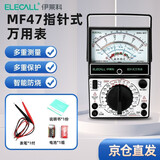 伊莱科（ELECALL） 指针式万用表MF47机械表内磁式多重电路保护高精度家用万能表 标配(带9V电池+2号电池)