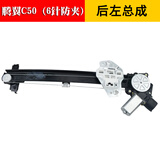 适用长城腾翼C50电动玻璃升降器总成腾翼车窗摇窗机支架防夹电机 腾翼C50（后左）升降器6针 需拆门