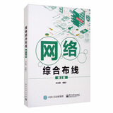网络综合布线（第2版）